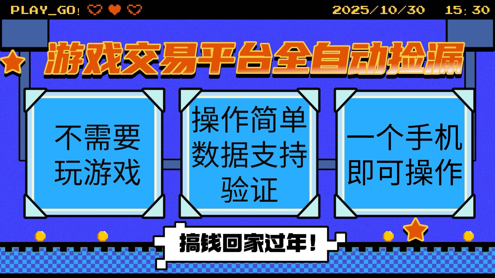 游戏交易平台全自动挂机捡漏,自己的手机即可操作,当天操作当天见到结...-福源网