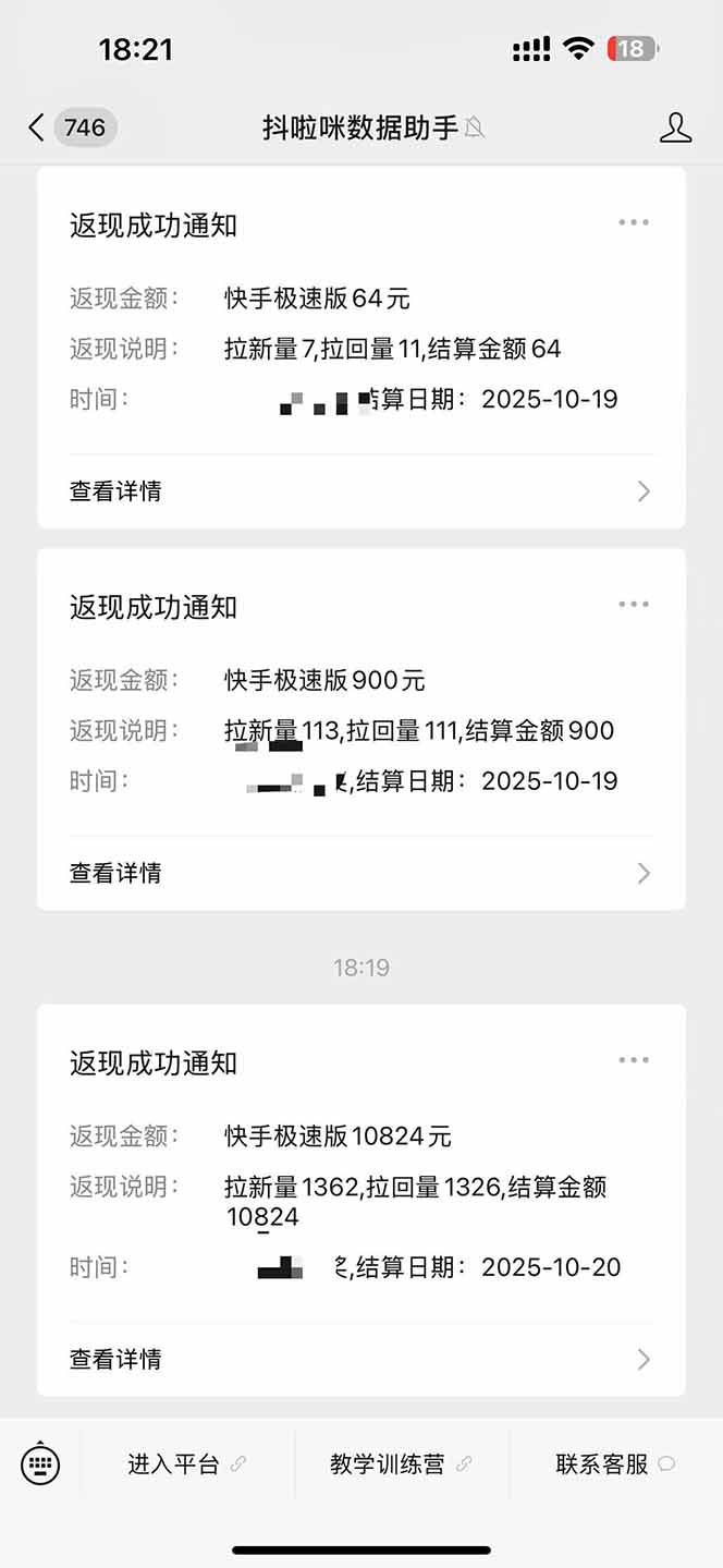 图片[2]-日入8400！极速版拉新，一单12块！零门槛次日见收益-福源网